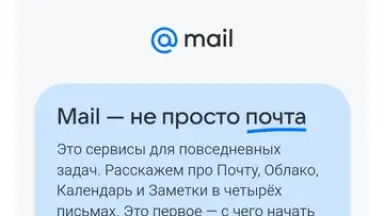 Capture d'écran de Mail.Ru 8