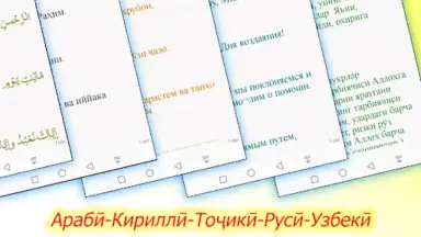 Capture d'écran de Қуръони Карим 5