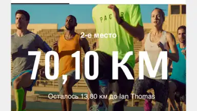 Capture d'écran de Nike Run Club 4