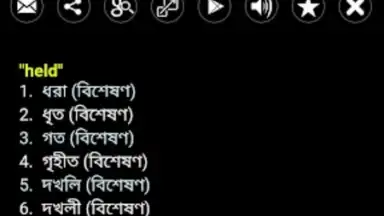 Capture d'écran de Bangla Dictionary V 9.0 By Syamu Vellanad 10