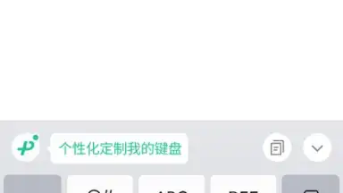 Capture d'écran de WeChat Keyboard 5