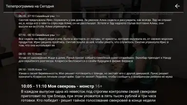 Capture d'écran de Цифровое ТВ 1