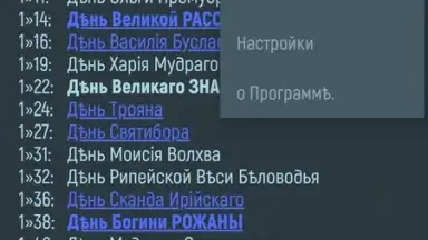 Capture d'écran de Колядинъ Даръ 3