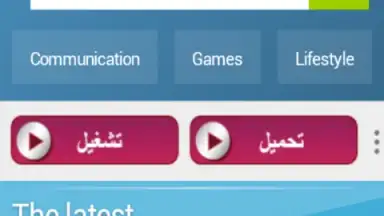 Capture d'écran de أفضل متاجر التطبيقات 4