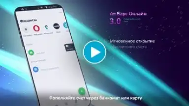 Capture d'écran de Ак Барс Банк 1