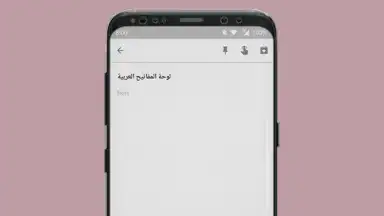 Capture d'écran de Arabic Keyboard 5