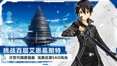 Capture d'écran de Sword Art Online Blackswordsman: Ace (CN) 2