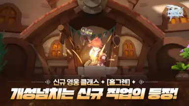 Capture d'écran de RAGNAROK: ETERNAL LOVE (KR) 8