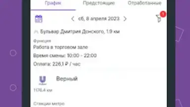 Capture d'écran de Моя смена 2
