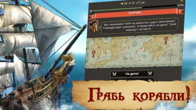 Capture d'écran de Пираты: Сага о Флибустьерах 3