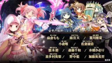 Capture d'écran de マギアレコード 魔法少女まどかマギカ外伝 2