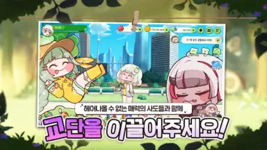 Capture d'écran de 트릭컬 리바이브 4