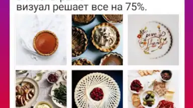 Capture d'écran de Как раскрутить Инстаграм 3