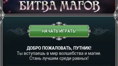 Capture d'écran de Война Магов 7