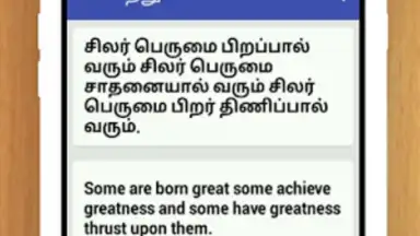 Capture d'écran de Tamil Proverbs 3