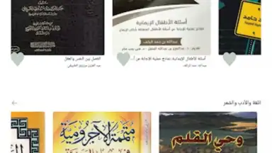 Capture d'écran de منطوق - كتب صوتية 15