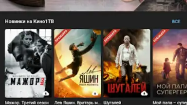 Capture d'écran de Kino1TV 7