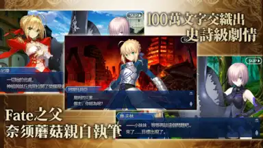 Capture d'écran de Fate/Grand Order (CH) 6