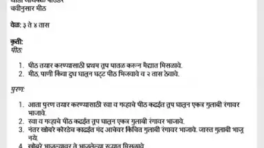 Capture d'écran de Diwali Faral Recipes (Marathi) 3