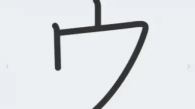 Capture d'écran de Japanese Kanji Study 5