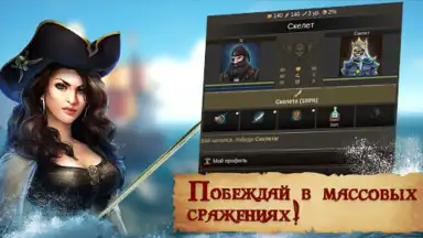 Capture d'écran de Пираты: Сага о Флибустьерах 4