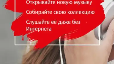 Capture d'écran de МТС Music 8