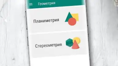 Capture d'écran de Геометрия 6
