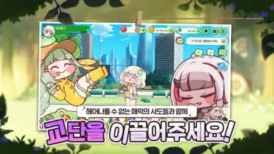 Capture d'écran de 트릭컬 리바이브 9