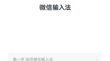 Capture d'écran de WeChat Keyboard 2