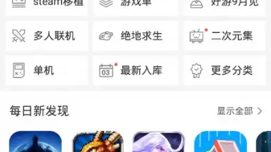 Capture d'écran de 好游快爆 7