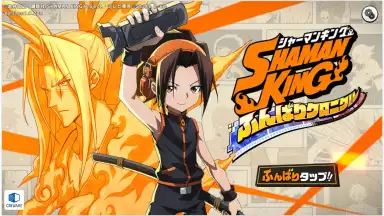 Capture d'écran de Shaman King: Funbari Chronicle 1