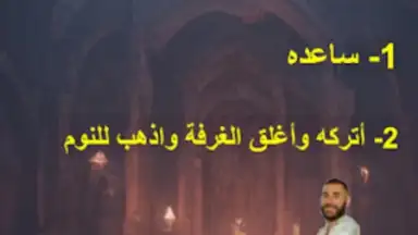 Capture d'écran de لعبة الرحمة 4