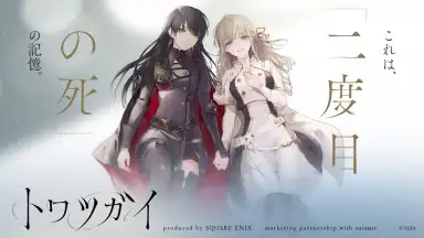 Capture d'écran de Towa Tsugai 2