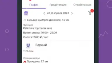 Capture d'écran de Моя смена 11