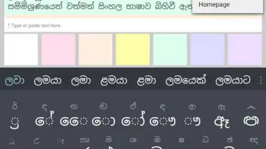 Capture d'écran de Sinhala 1