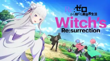 Capture d'écran de Re:Zero – Witch’s Re:surrection 1