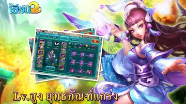 Capture d'écran de เซียนQ 2