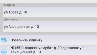 Capture d'écran de Infinity Taxi: Водитель 13