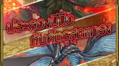 Capture d'écran de RPG IRUNA Online -Thailand- 3