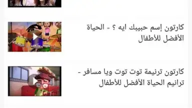 Capture d'écran de يسوع رفيقي 8
