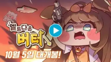 Capture d'écran de 트릭컬 리바이브 1
