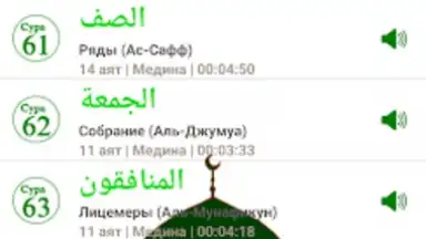 Capture d'écran de Короткие суры Корана 4