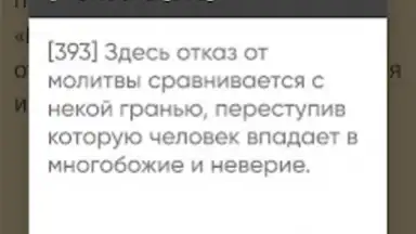 Capture d'écran de САХИХ МУСЛИМ 2