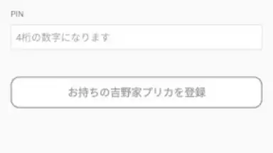 Capture d'écran de 吉野家公式アプリ 1