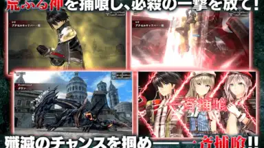 Capture d'écran de GOD EATER RESONANT OPS 4