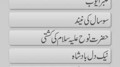 Capture d'écran de Quranic Stories Urdu 6