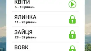 Capture d'écran de Гра в слова Українською 3
