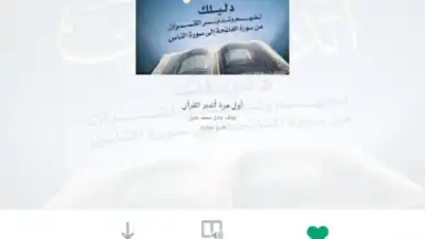 Capture d'écran de منطوق - كتب صوتية 14