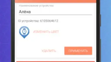 Capture d'écran de Сириус: трекер для GPS часов 4