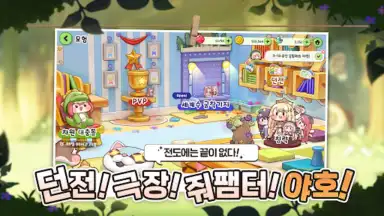 Capture d'écran de 트릭컬 리바이브 8